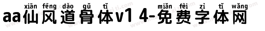 aa仙风道骨体v1 4字体转换